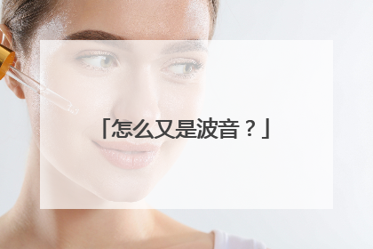 怎么又是波音？